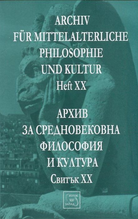 Архив за средновековна философия и култура. Свитък ХХ