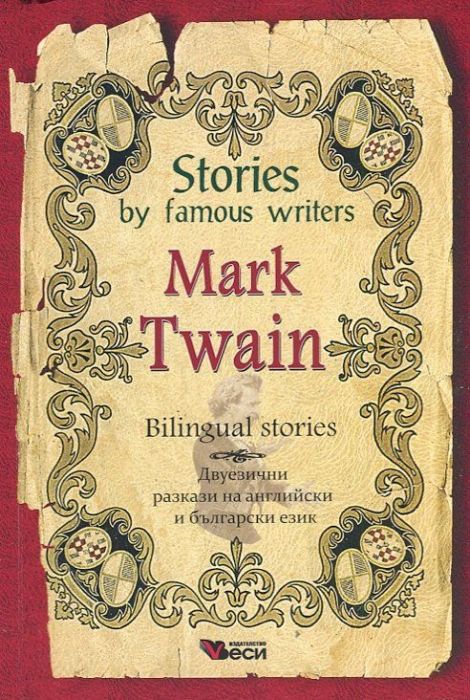 Stories by famous writers Mark Twain. Bilingual stories