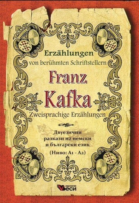 Franz Kafka. Zweisprachige Erzahlungen/ Двуезични разкази на немски и български език