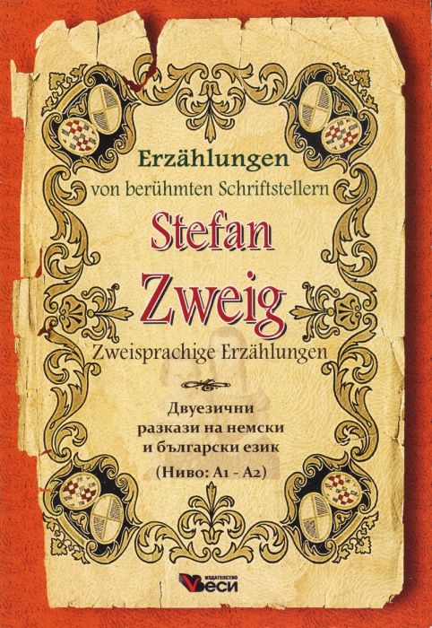 Stefan Zweig. Zweisprachige Erzahlungen/ Двуезични разкази на немски и на български