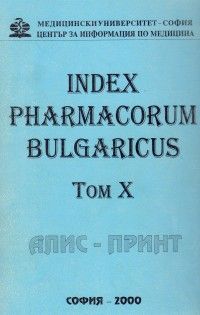 IPB T.10 / Новорегистрирани лекарств.средства