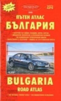 Пътен атлас България  - лукс