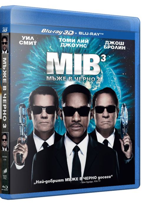 Мъже в черно 3, Blue-Ray 3D - специално издание в 2 диска