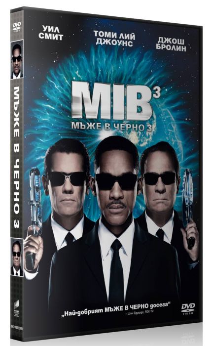 Мъже в черно 3, DVD