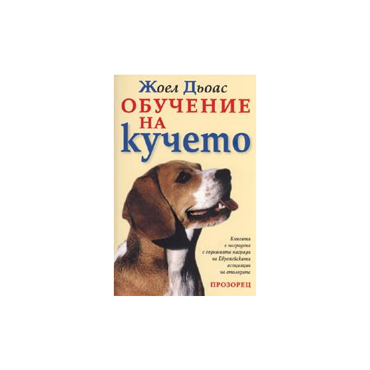 Обучение на кучето