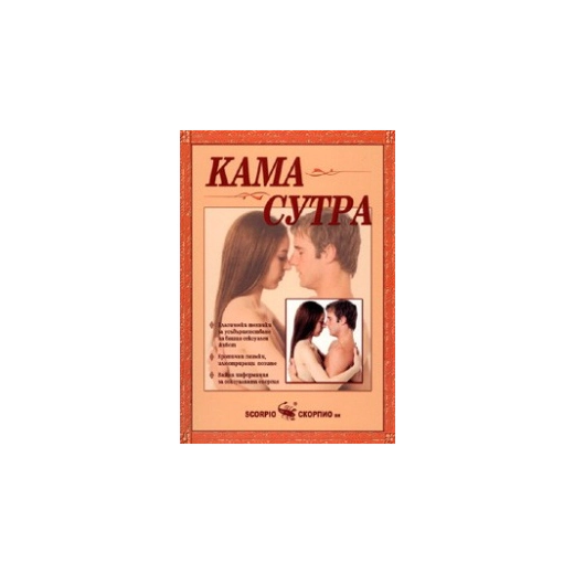 Кама Сутра