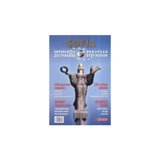 Sofia. Европейска дестинация: 250 цветни снимки + Бизнес справочник