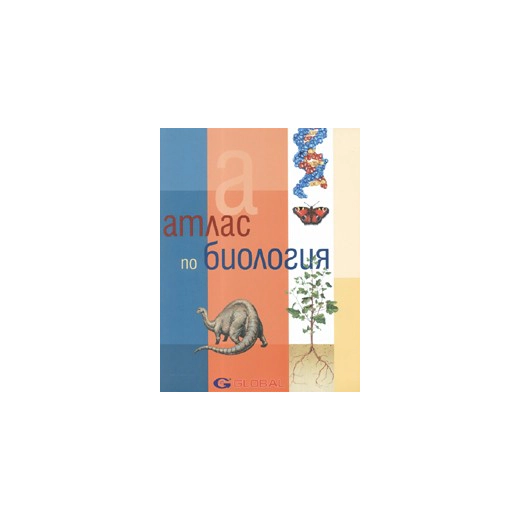 Атлас по биология