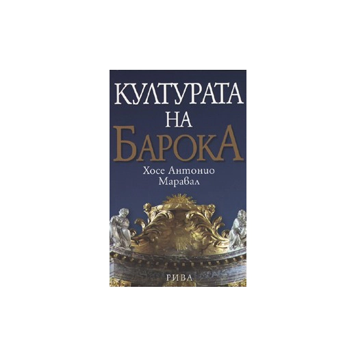 Културата на Барока