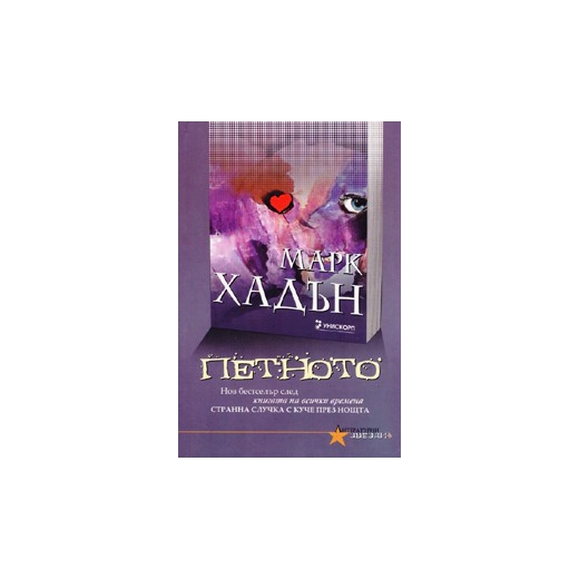Петното