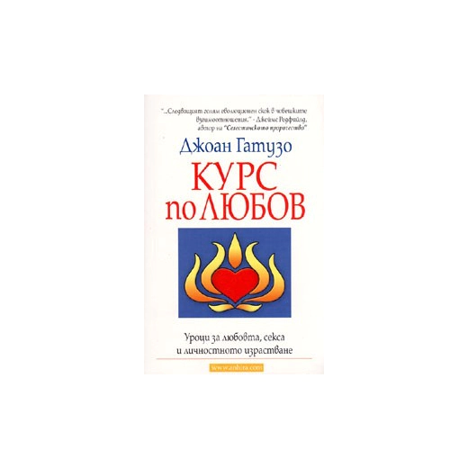 Курс по любов
