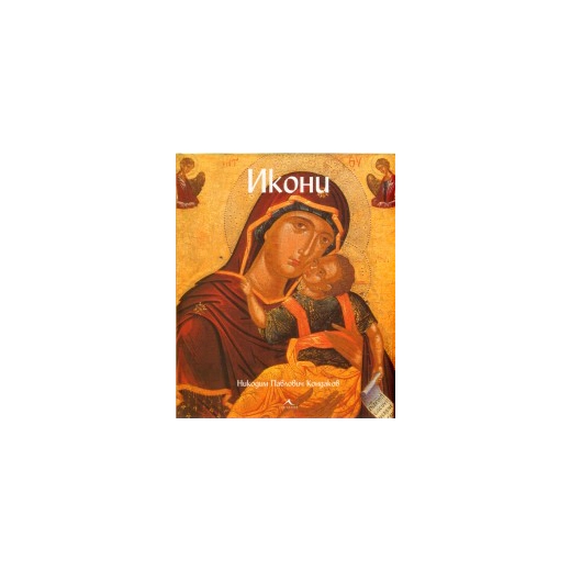 Икони