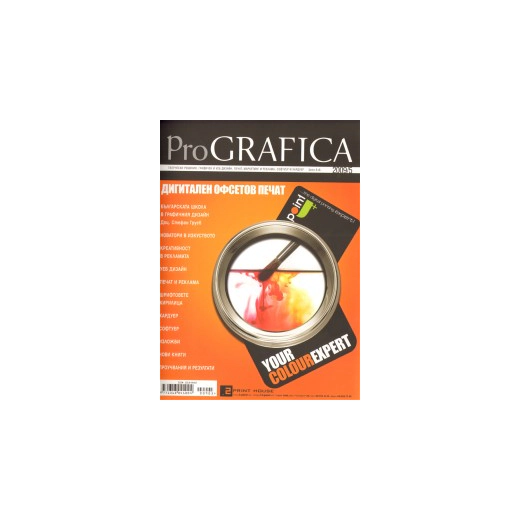 ProGRAFICA; Бр.5/2009