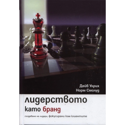 Лидерството като бранд