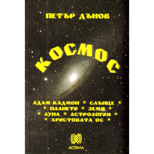 Космос