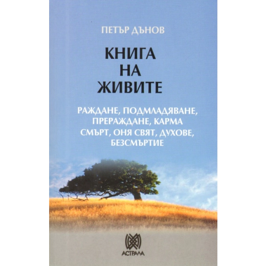 Книга на живите