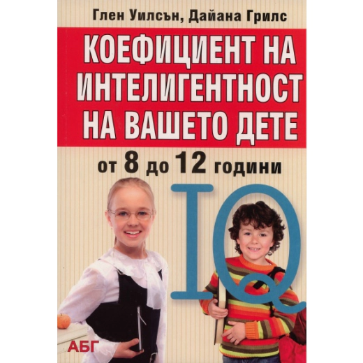 Коефициент на интелигентност на вашето дете