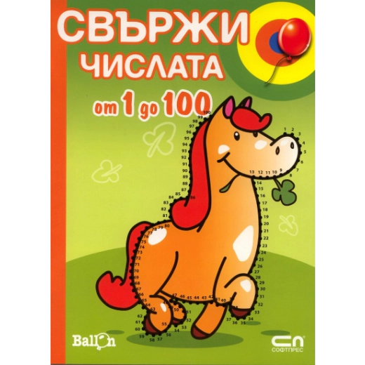 Свържи числата от 1 до 100