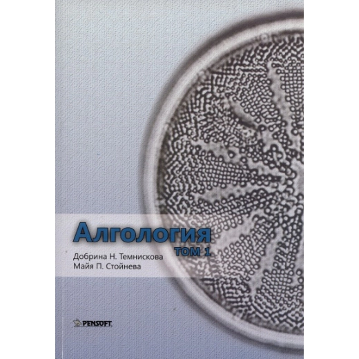 Алгология Т.1-2/ Комплект