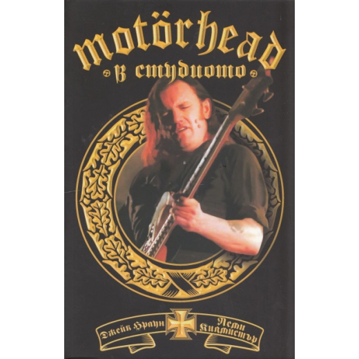 Motorhead в студиото