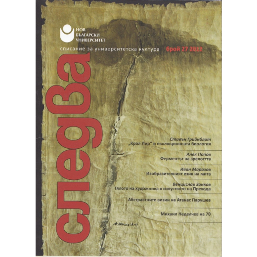 Следва; Бр.27/2012