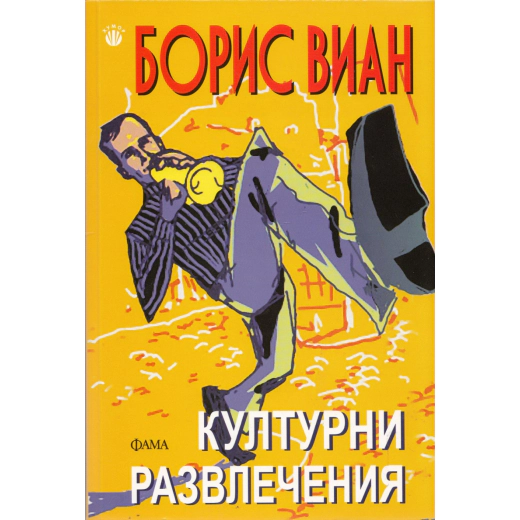 Културни развлечения