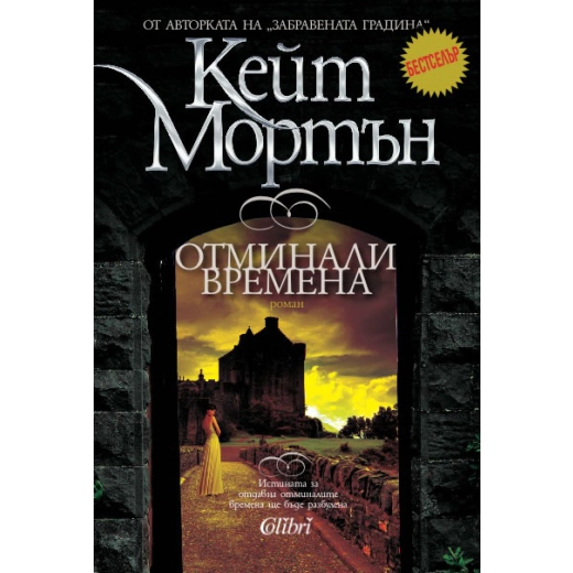 Отминали времена