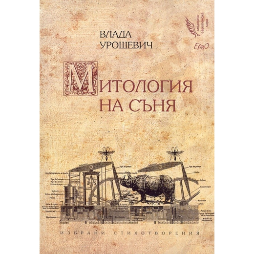 Митология на съня