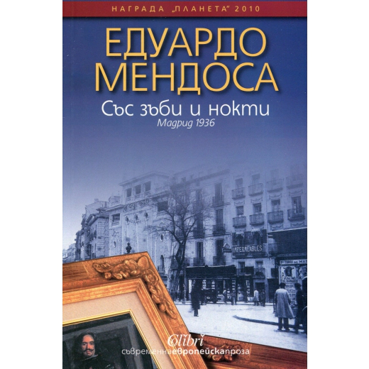 Със зъби и нокти. Мадрид 1936