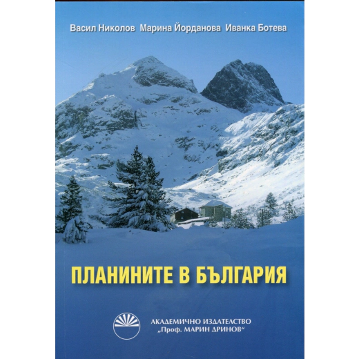 Планините в България