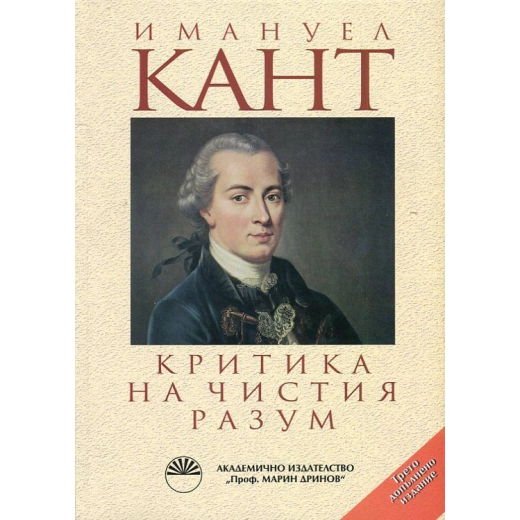 Критика на чистия разум