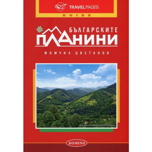Българските планини
