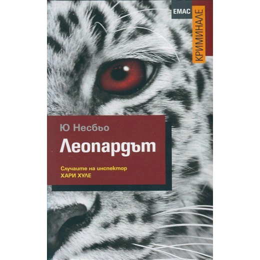 Леопардът