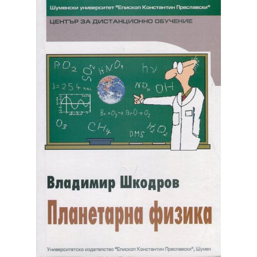 Планетарна физика
