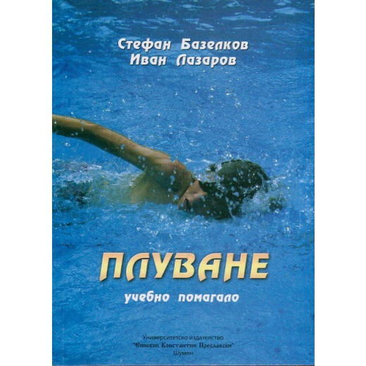 Плуване