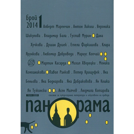 Панорама; Бр.1/2014
