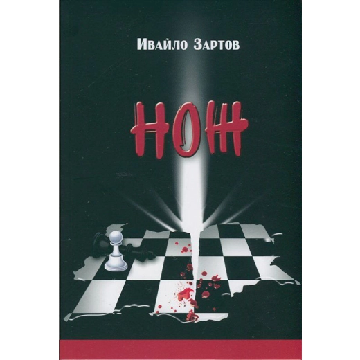Нож