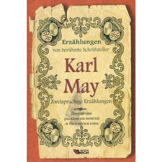 Erzahlungen von beruhmte Schriftsteller Karl May. Двуезични разкази на немски и на български
