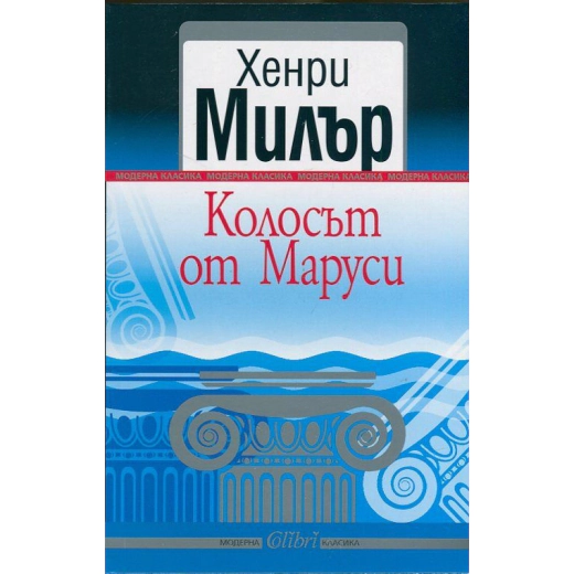 Колосът от Маруси