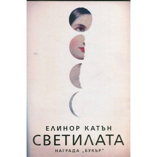 Светилата