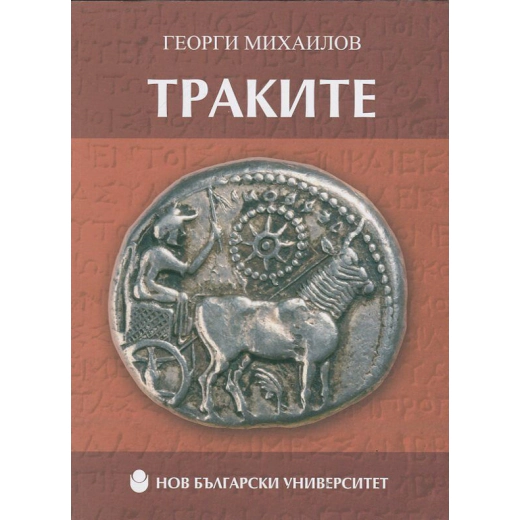 Траките