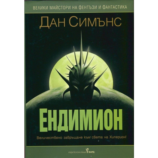 Ендимион