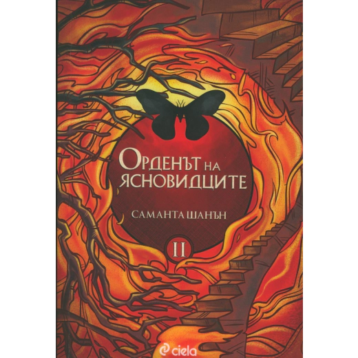 Орденът на ясновидците