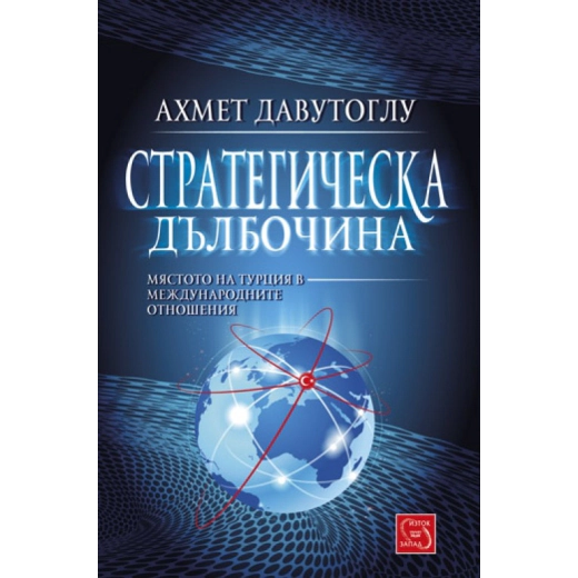 Стратегическа дълбочина