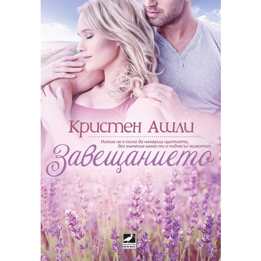 Завещанието