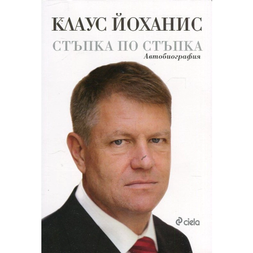 Стъпка по стъпка: Автобиография