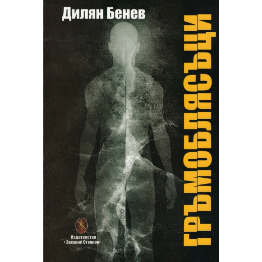 Гръмоблясъци