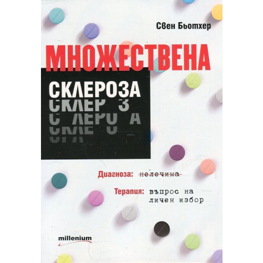Множествена склероза