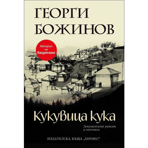 Кукувица кука
