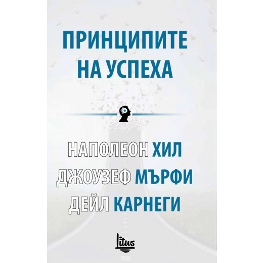 Принципите на успеха